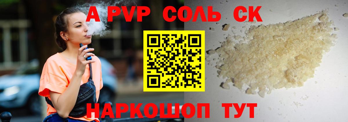 A PVP крисы CK  Вход с VPN  A PVP крисы CK  Alpha PVP  Светлоград  А ПВП кристаллы 