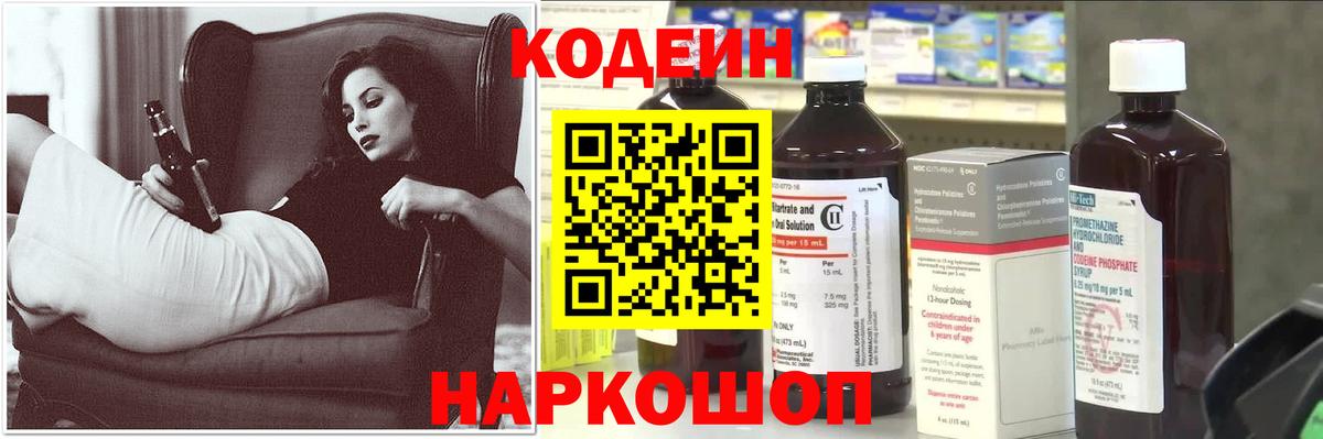 Кодеин напиток Lean (лин) Светлоград