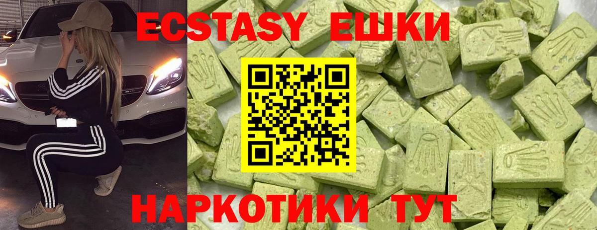 ЭКСТАЗИ 250 мг Светлоград
