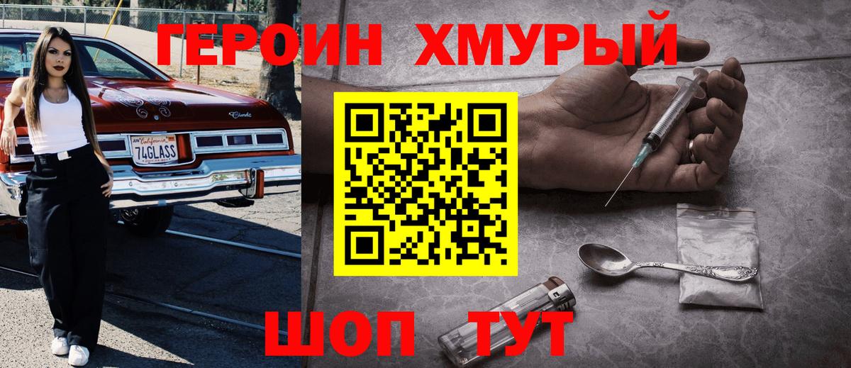 ГЕРОИН афганец Светлоград