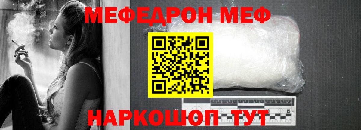 Мефедрон мука Светлоград