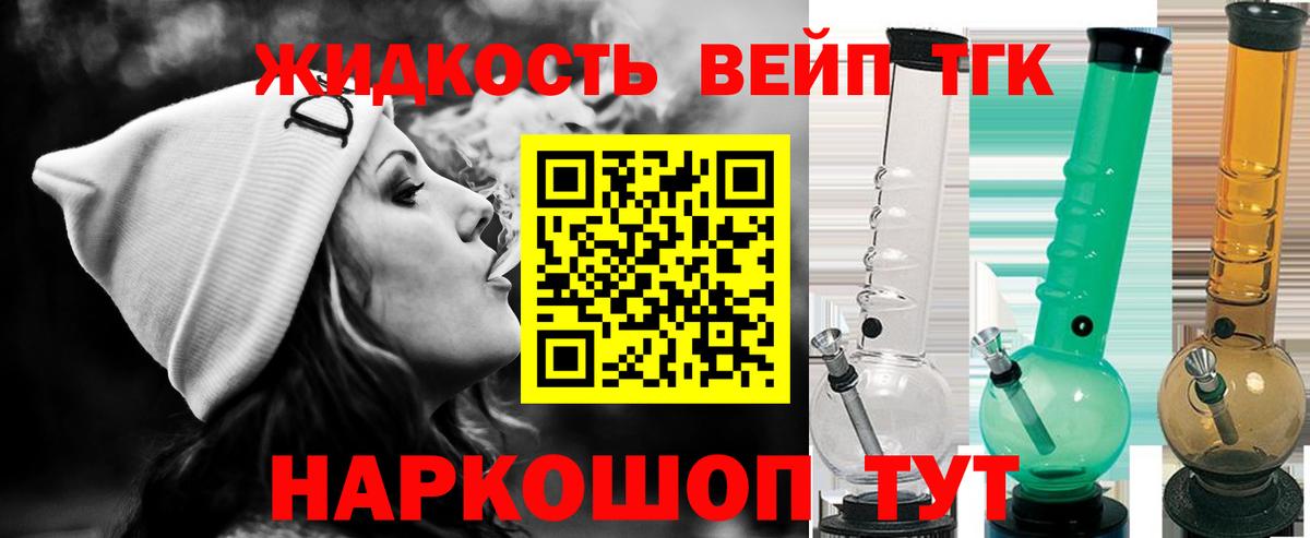 Дистиллят ТГК вейп с тгк Светлоград